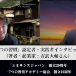 「７つの習慣」認定者・実践者インタビュー（著者・起業家：吉武大輔さん）